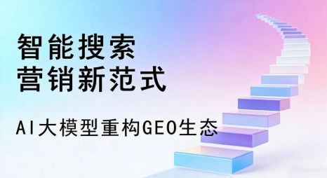 界首市全域优化生态，构建品牌全网协同、区域深耕的流量增长体系