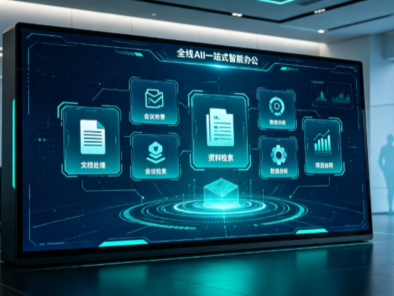 界首市百度搭子全域 AI 走红，一站式打通企业全流程智能办公