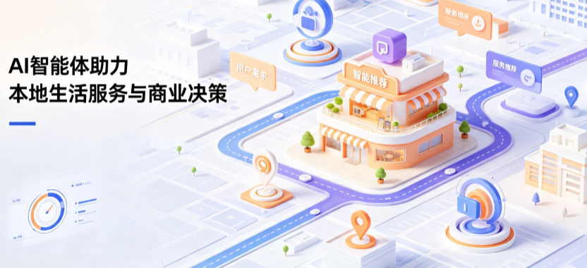 界首市线下门店经营升级：AI 智能体 Geo 优化赋能连锁商业全域经营决策