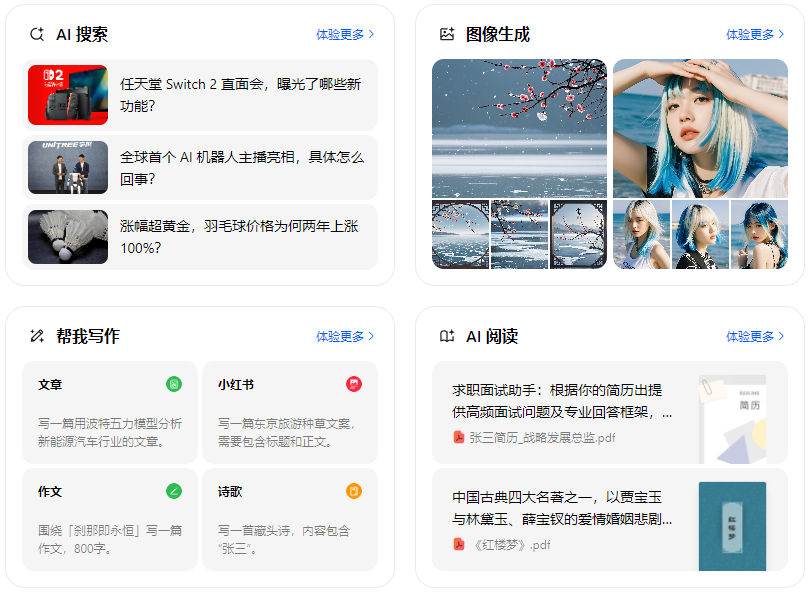 界首市智能搜索迎来升级 豆包搜索优化重塑线上内容运营方式